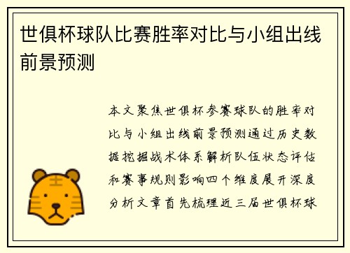 世俱杯球队比赛胜率对比与小组出线前景预测
